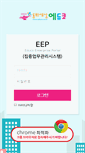 Mobile Screenshot of erp.educo.co.kr